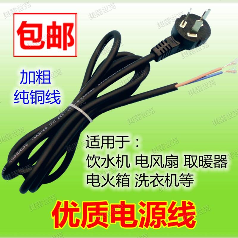 包邮饮水机电风扇火箱取暖器电源金属罐/桶/瓶