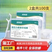 高拉力细滑牙线棒2盒共100支