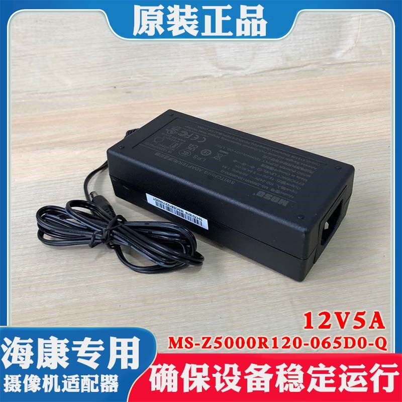 原装海康威视POE录像机电源12V5A海康电源MS-Z5000R120-065D0-Q