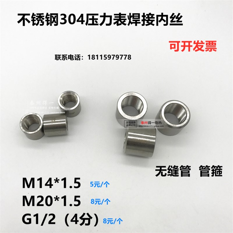 304不锈钢 焊接内丝底座M14 M161.5 M20*1.5 M272  管箍G1/2