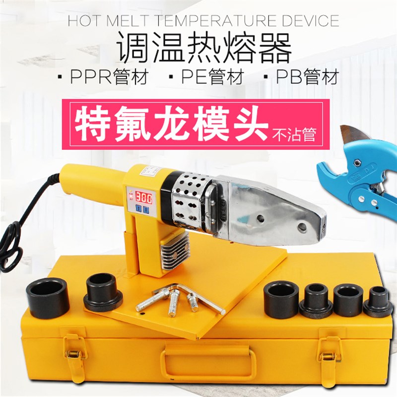 数显电子恒温水管PPR管热熔器热熔机热容器热合塑焊机热熔器