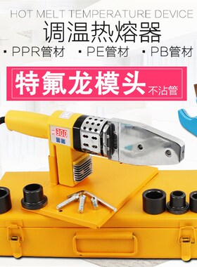 数显电子恒温水管PPR管热熔器热熔机热容器热合塑焊机热熔器