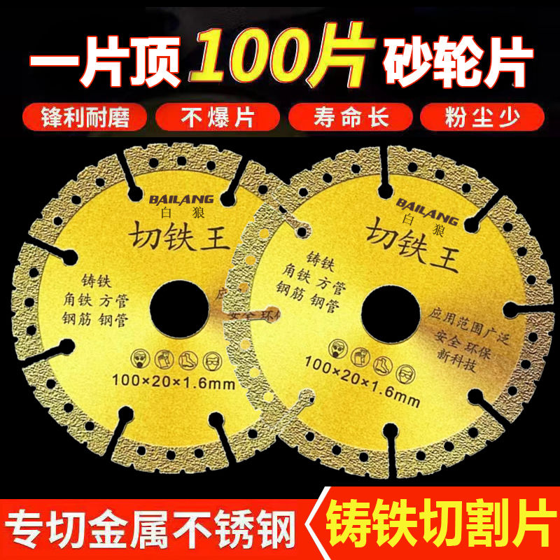 切铁王切割片铸铁金属切割片砂轮金属不锈钢磨光打磨片角磨机锯片