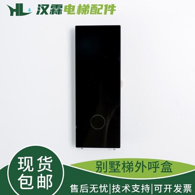 杭州西奥别墅电梯XHB21-A触摸一体式玻璃外呼盒LN-MINIHOP23显示