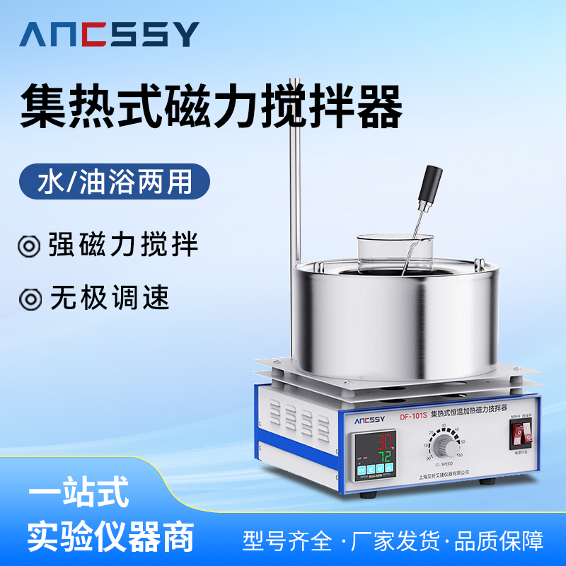 艾析集热式磁力搅拌器实验室水浴锅恒温加热油浴锅电动分散搅拌机