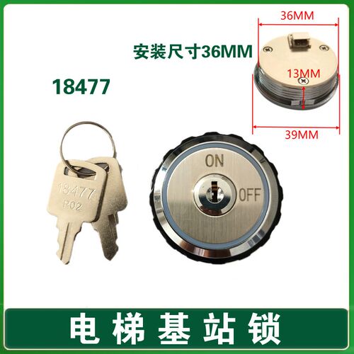 电梯基站锁18477 P02 可替代 A4N19290 圆形司机锁开孔36MM电源锁