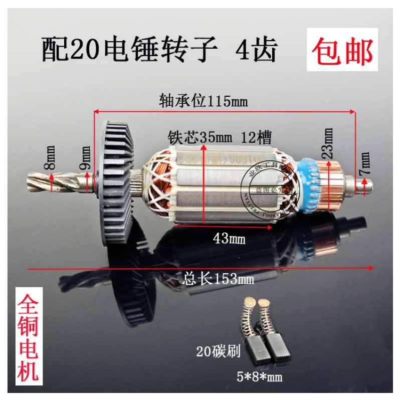 配轻型20/22/24/26电锤转子4齿/5齿/6齿/7齿转子冲击钻转子包邮