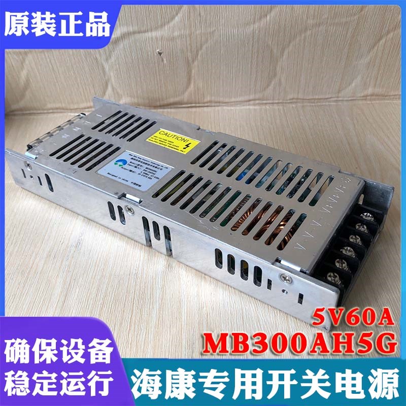 海康威视显示屏开关电源MB300AH5G稳压电源适配器5V60A供电模块