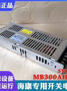 海康威视显示屏开关电源MB300AH5G稳压电源适配器5V60A供电模块