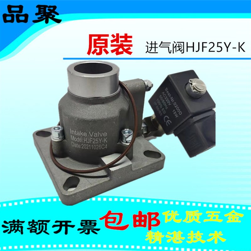 普瑞阿斯螺杆空压机进气阀HJF25Y-K红星进气阀BK7.5-8G7.5KW机子