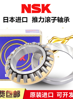 NSK推力调心滚子轴承 29260 29264 29268 29272 29276E M