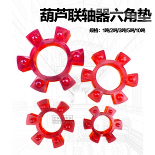 10T电动葫芦联轴器缓冲垫 胶垫 聚氨酯六角垫 0.5