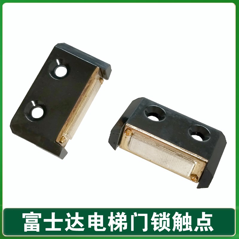 华升富士达电梯触点 厅门 层门动触点开关 富士达电梯门锁触点