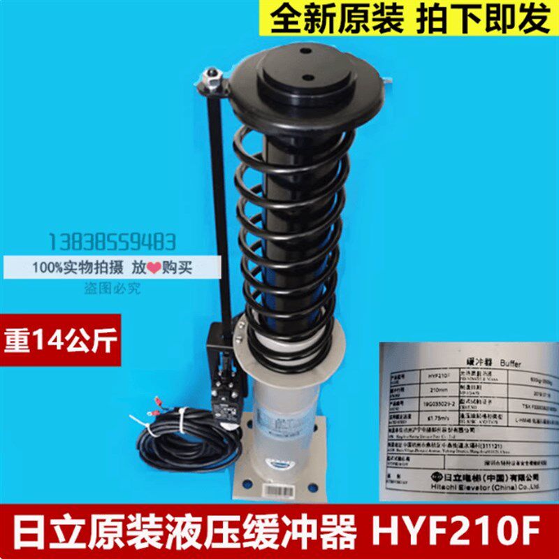 原装日立电梯液压缓冲器HYF210F灰色油压缓冲器减震减速缓速器