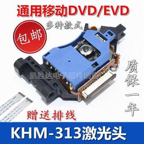 移动DVD313a激光头便携式evd光头KHS-313A激光头直替LSH-313A光头