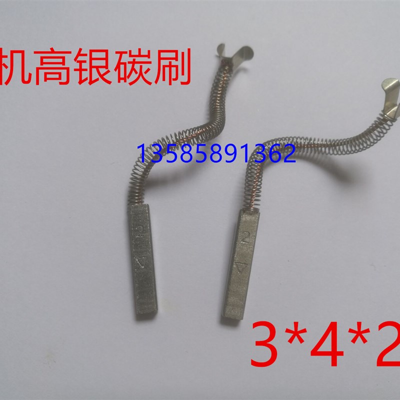 3.5*4.5*13  3*4*20 CT机银碳刷 2.5*3*10  6*6*20
