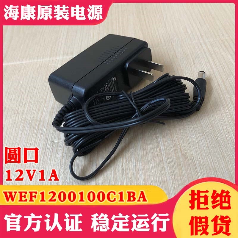 迈思普12V1A电源适配器WEF1200100C1BA监控摄像机黑白二款