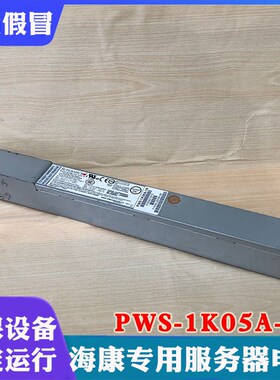 海康工控机服务器电源PWS-1K05A-1R海康威视插拔式供电适配器