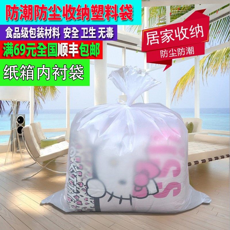 超大搬家防尘袋透明塑料袋被子收纳加厚防潮防尘收纳袋内膜包装袋,自行车/骑行装备/零配件,自行车锁,淘宝优惠券,粉丝福利购,淘宝优惠卷
