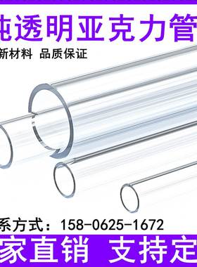 透明亚克力管有机玻璃管空心硬管5.10.16.20.25.32.40.50.63.75mm