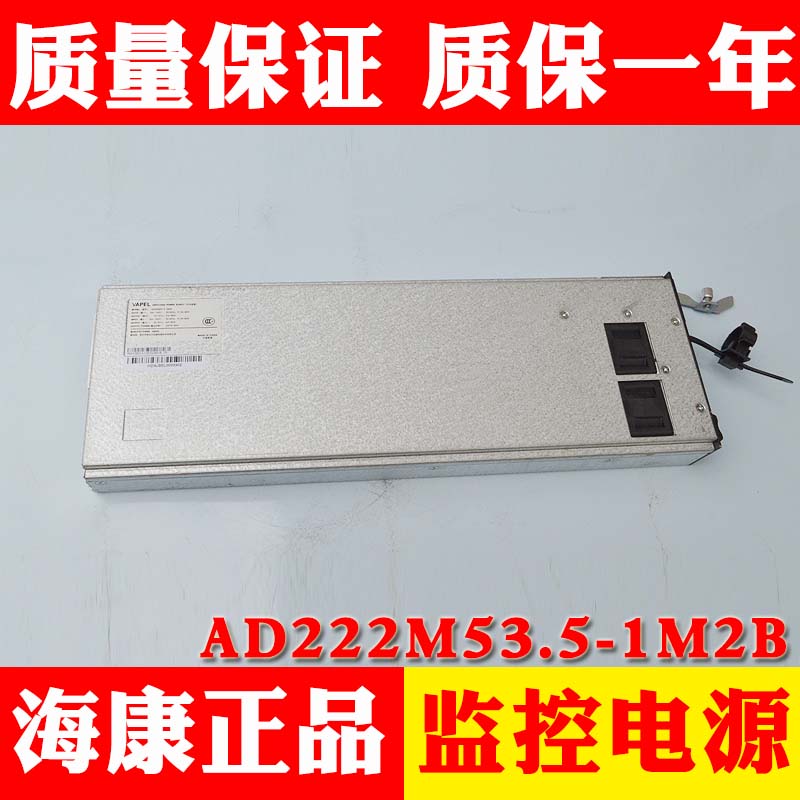 原装一年保正品 AD222M53.5-1M2B 监控主机服务器 冗余电源适配器