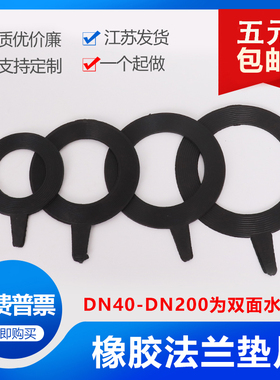 橡胶密封垫圈  法兰橡胶垫片阀门平垫 优质加厚5mmDN50 65 80 100