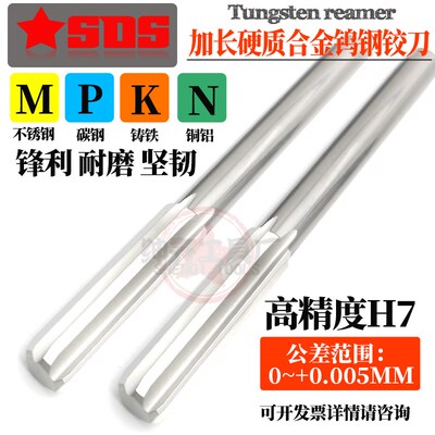 加长合金钨钢铰刀H7高精度7.46 7.47 7.48 7.49 7.5*100/150/200L