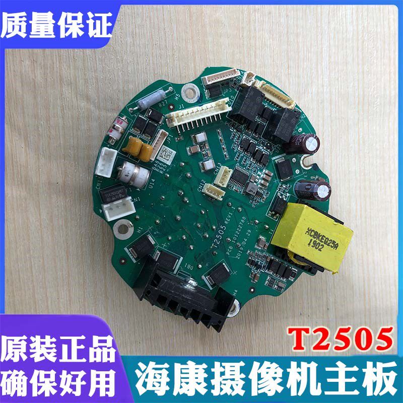 海康高速网络球机电源板T2505海康威视球型摄像机线路板