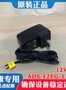 原装欧陆通12V1A充电器ADS-12FG-12N摄像机电源适配器线两芯无头