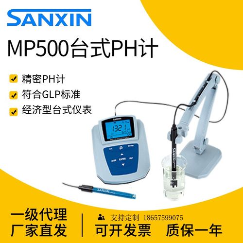 上海三信MP521 MP522双参数pH电导率测试仪化验室水质检测分析仪