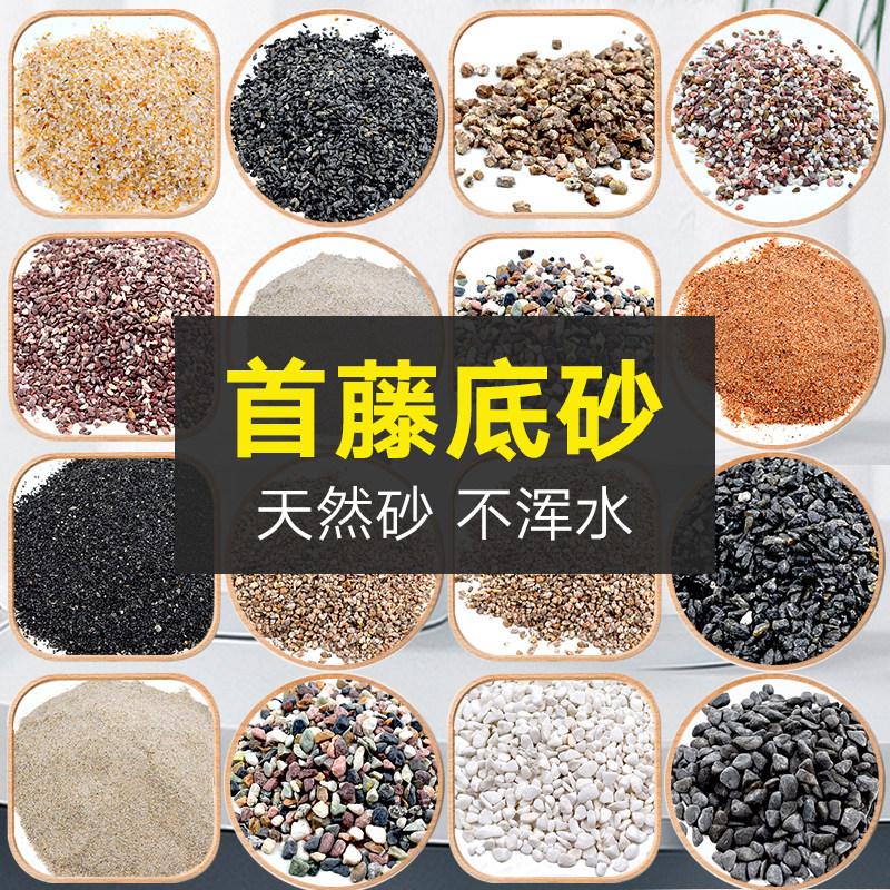 SUDO首藤底砂鱼缸首滕装饰沙化妆砂大矶砂鼠鱼沙黑金刚沙造景底沙