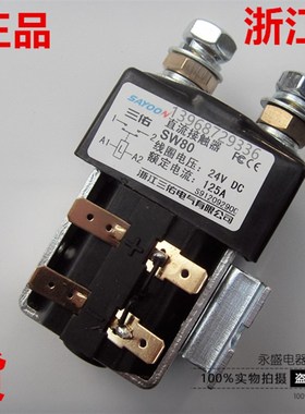 三佑SW80B直流接触器SW80-4-6-65-164L DC12V24V48V60V72V80V