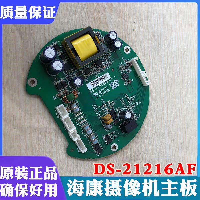 海康高速网络球机电源板DS-21216AF海康威视球型摄像机线路板