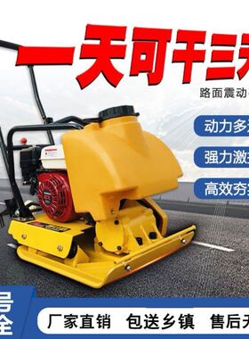 沥青路面平板夯汽油柴油夯实震动地面振动压路机打夯机路面整平机