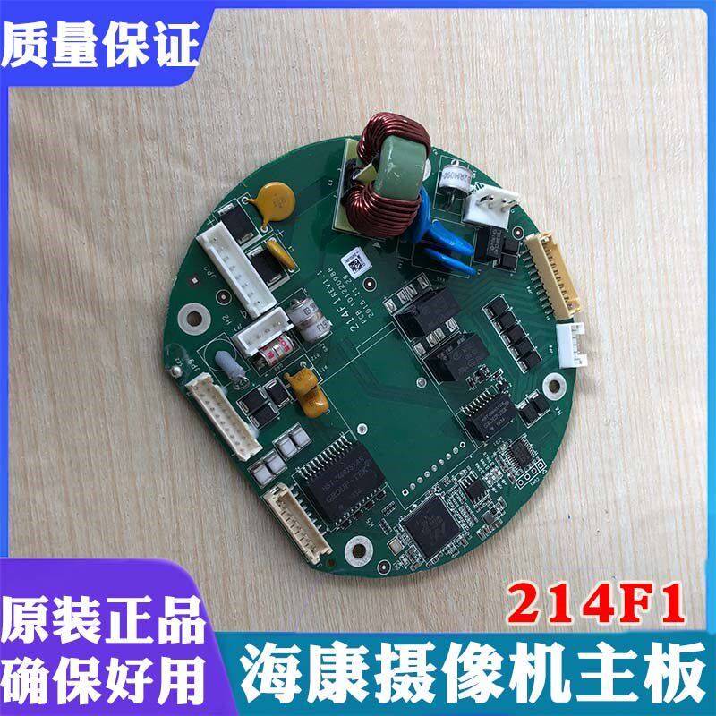 海康高速网络球机电源板主板 214F1海康威视球型摄像机线路板