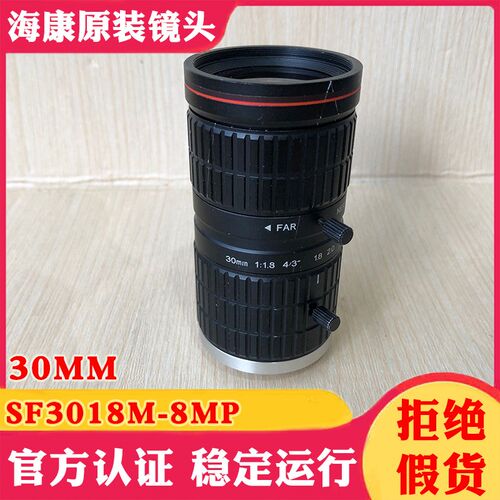 海康威视1000万工业级镜头SF3018M-8MP 30MM海康定焦镜头 手动光