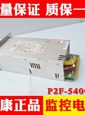 正品电源适配器P2F-5400V 额定功率400W开关电源适配器现货热卖
