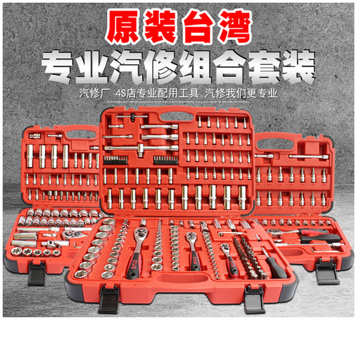 修车工具套装 多功能汽修组合套装工具棘轮扳手套装修车工具套装