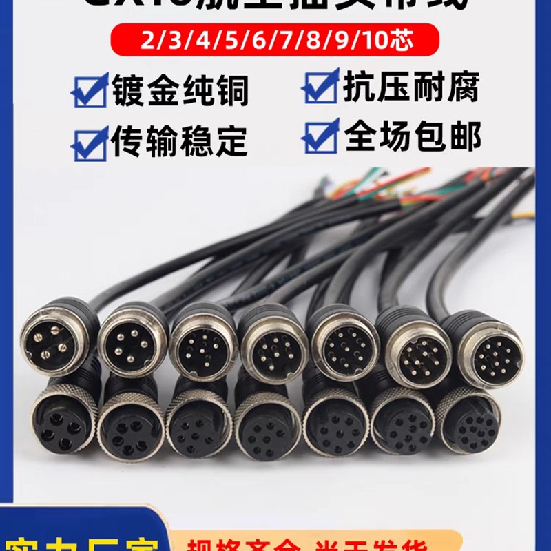 gx16gc12航空插头连接线2/3/4/5/6/7/8/9/10芯公母延长线