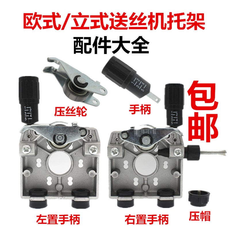 欧立式气保焊送丝机宾采尔送丝机托架总成压丝轮手柄二保焊机配件