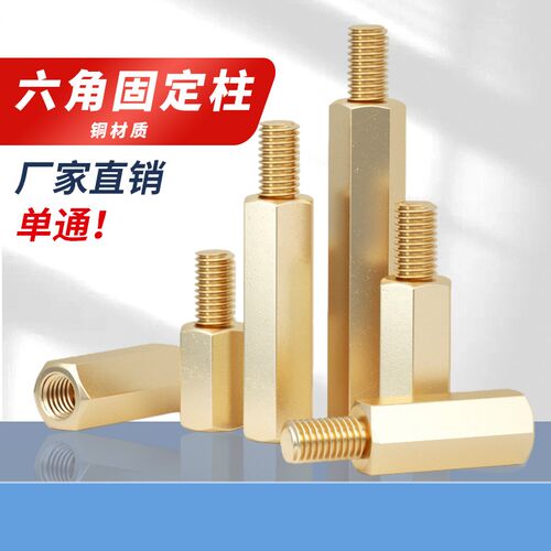 pf铜柱m3六角铜柱机箱螺丝钉单通螺母柱主板支撑柱隔离柱单头螺柱