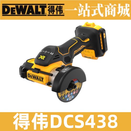 得伟20V无刷DCS438角磨机小钢侠手持切割锯金属木材水电PVC管瓷砖