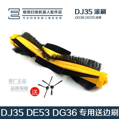 科沃斯扫地机器人配件地宝DJ35 DG36 DG70 DE53 DE55原装滚刷主刷