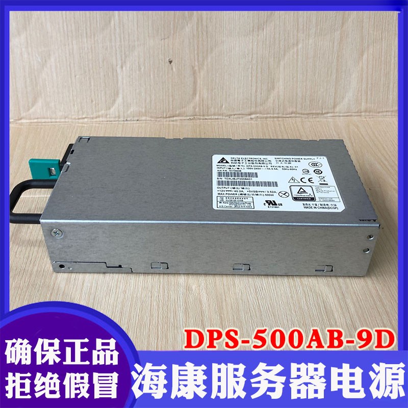 海康服务器适配器DPS-500AB-9A D海康交换式开关电源服务器冗余