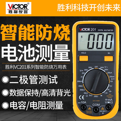胜利数显万用表VC201智能防烧袖珍数字多功能家用万能表VC202 203
