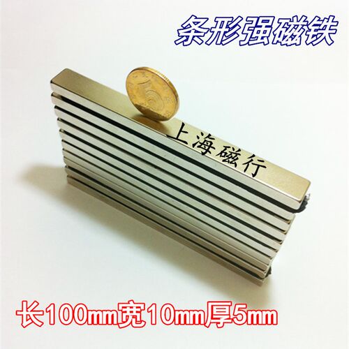 长条形强磁铁100*10*5mm 钕铁硼永磁 强力磁钢吸铁石100x10x5mm