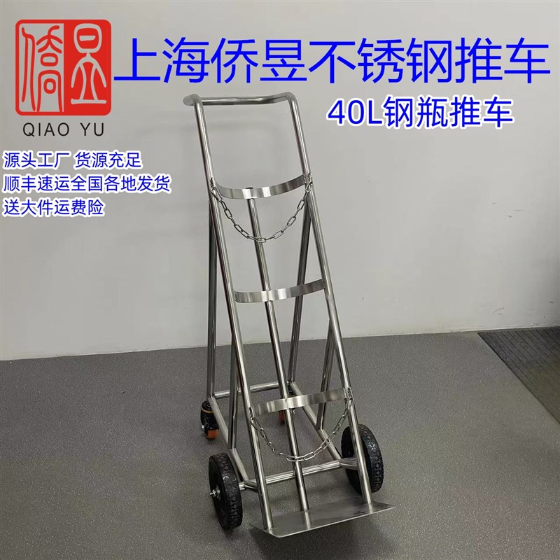 侨昱40l加厚不锈钢氧气气瓶手推车单瓶小推车氩气瓶搬运车推车货