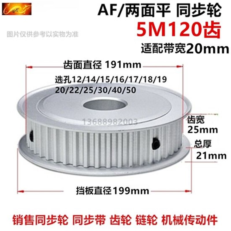21宽 两面平5M同步轮 5M120齿 选孔12-80 传动皮带轮 直径191mm