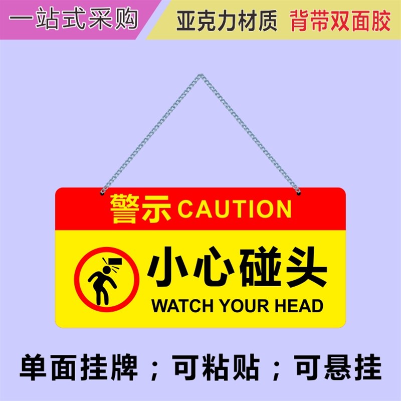 亚克力楼梯小心碰头台阶当心地滑绊倒警示标识牌提示牌吊挂牌定制