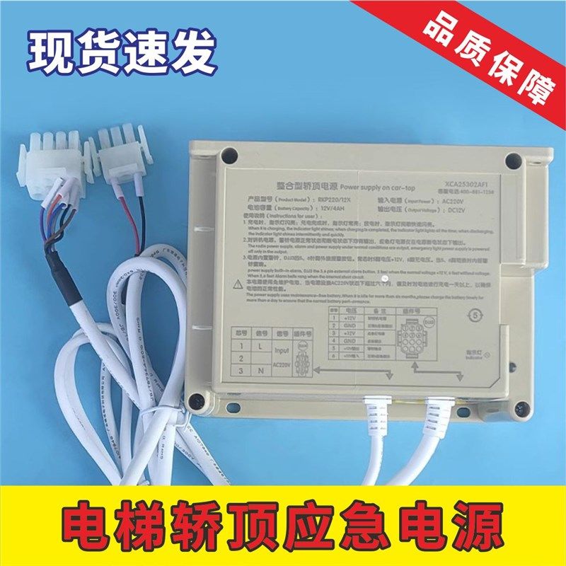 西子奥的斯电梯整合型轿顶应急电源XAA25302AE1 XCA RKP220/12X